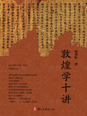 cover image of 敦煌学十讲